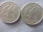 1 рубль 1997 года спмд и ммд (редкие)